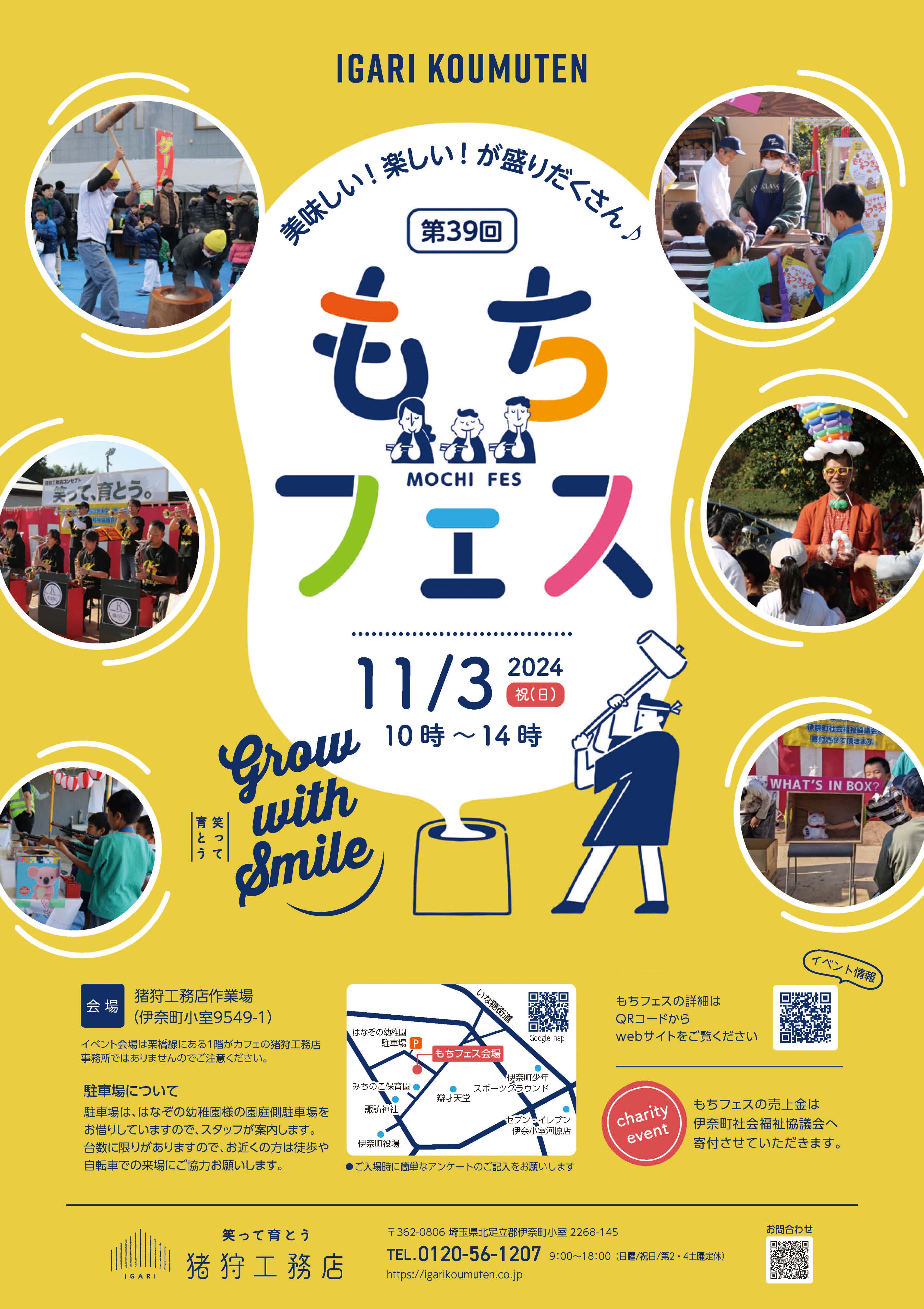 第39回もちフェス 2024年11月3日(祝・日)