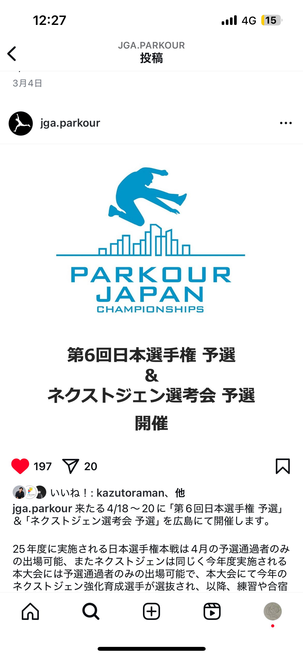 第6回パルクール日本選手権予選開催