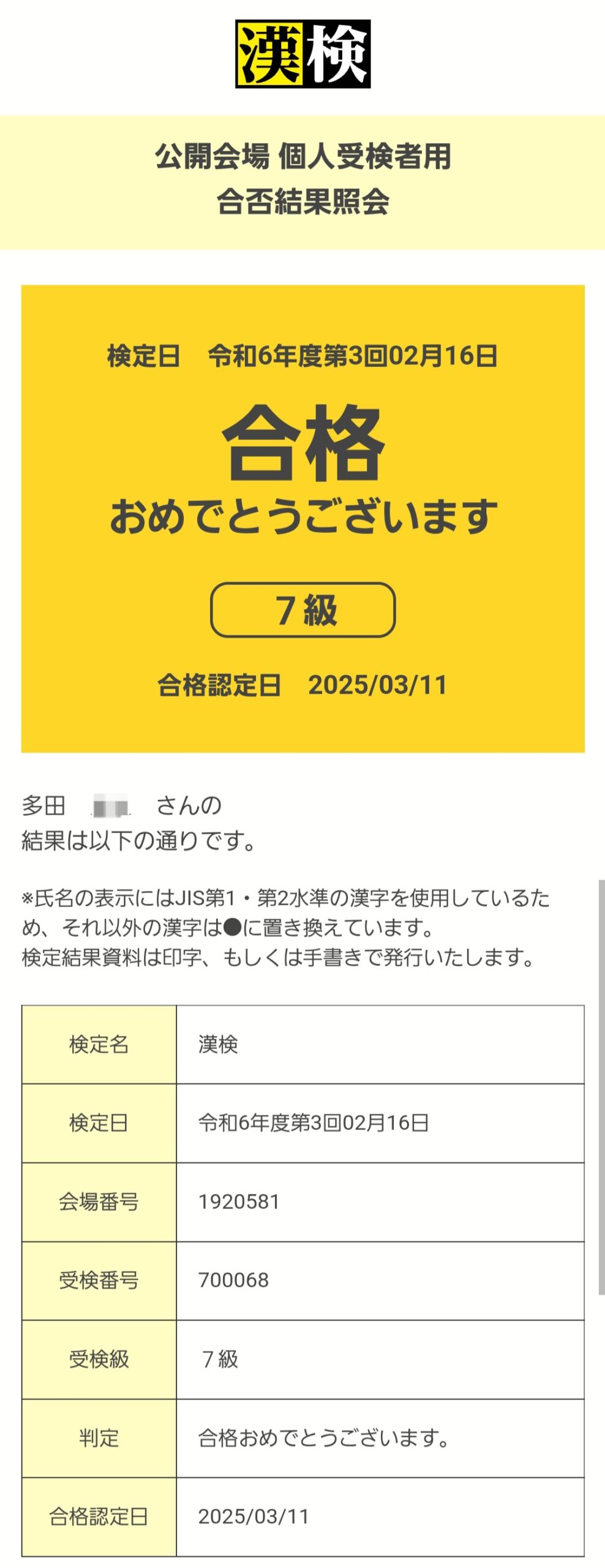 おめでとう💐