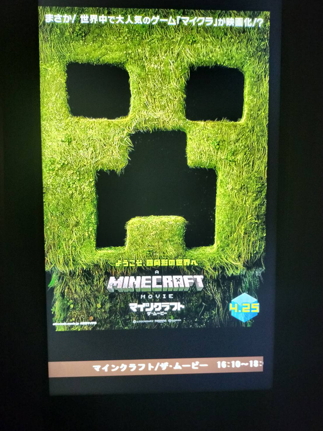 マインクラフト実写映画