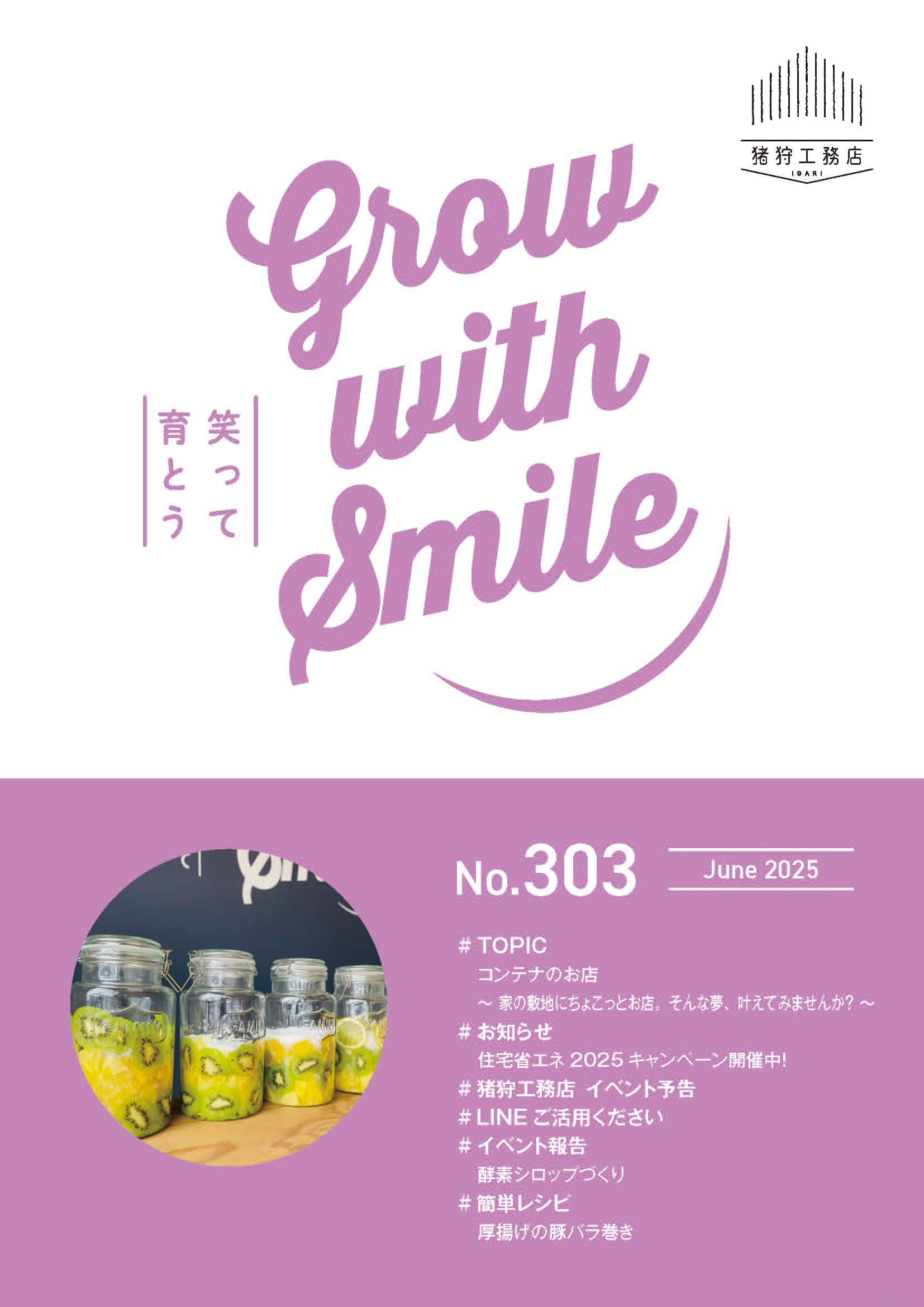 猪狩工務店から毎月お届けしている月刊情報誌 【ニュースレターNo.303】と【まちがいさがし6月号】を発行致しました!