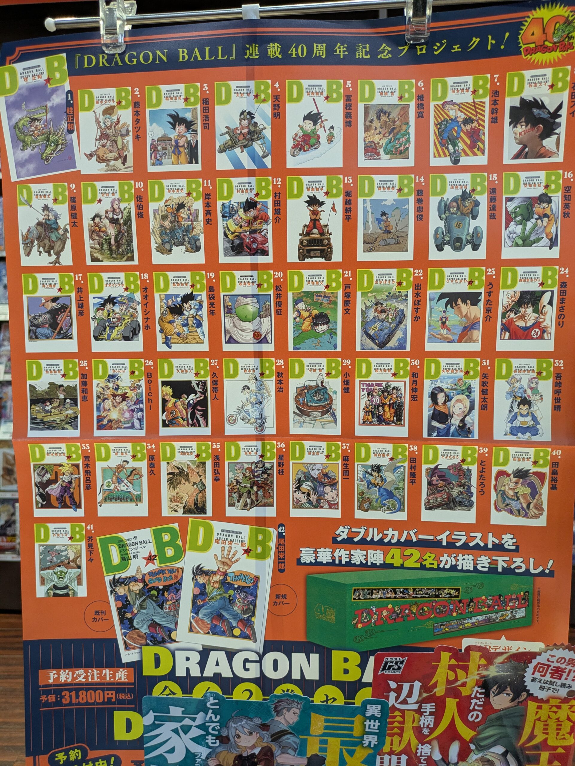 40周年!!