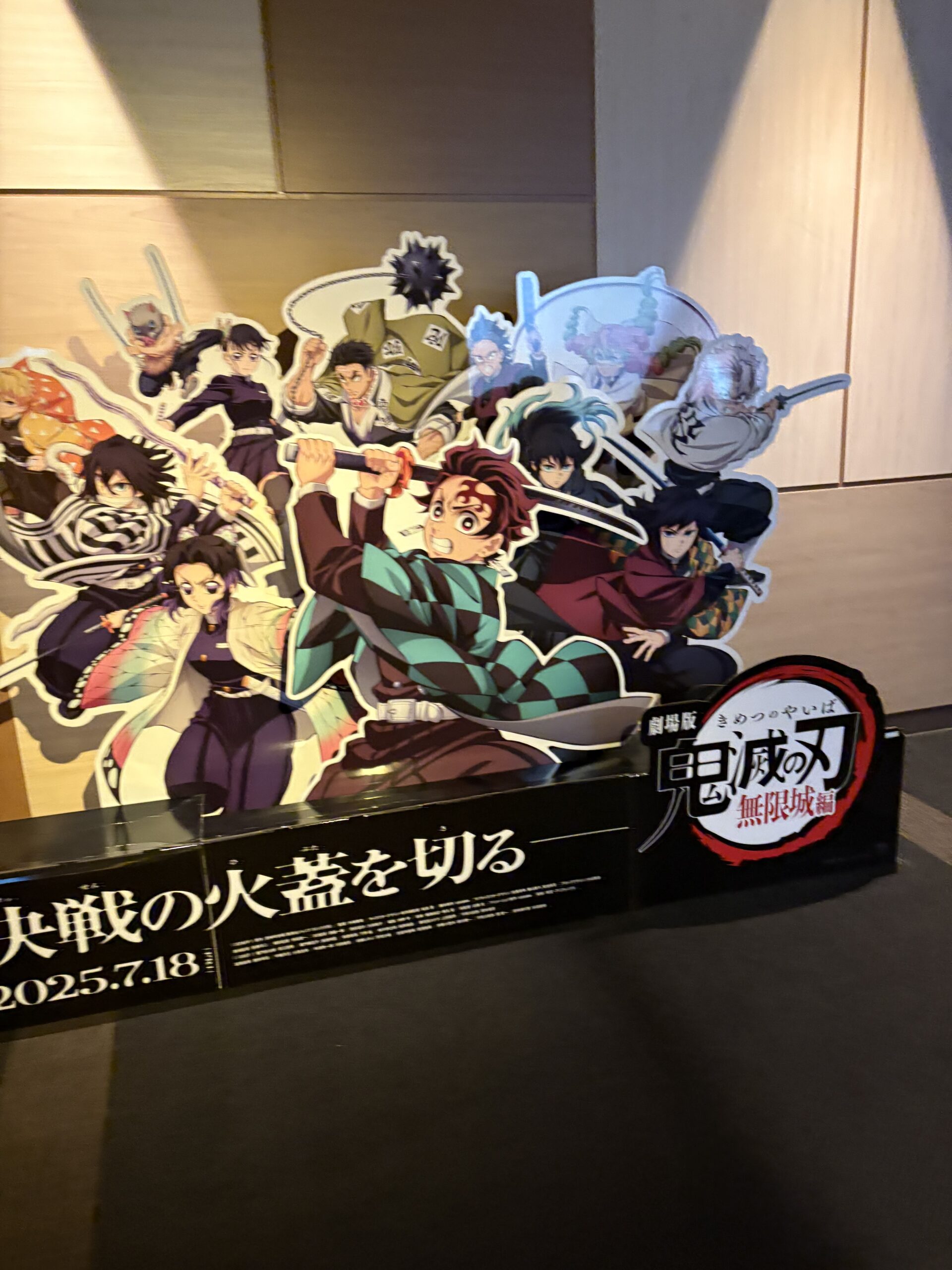 鬼滅の刃