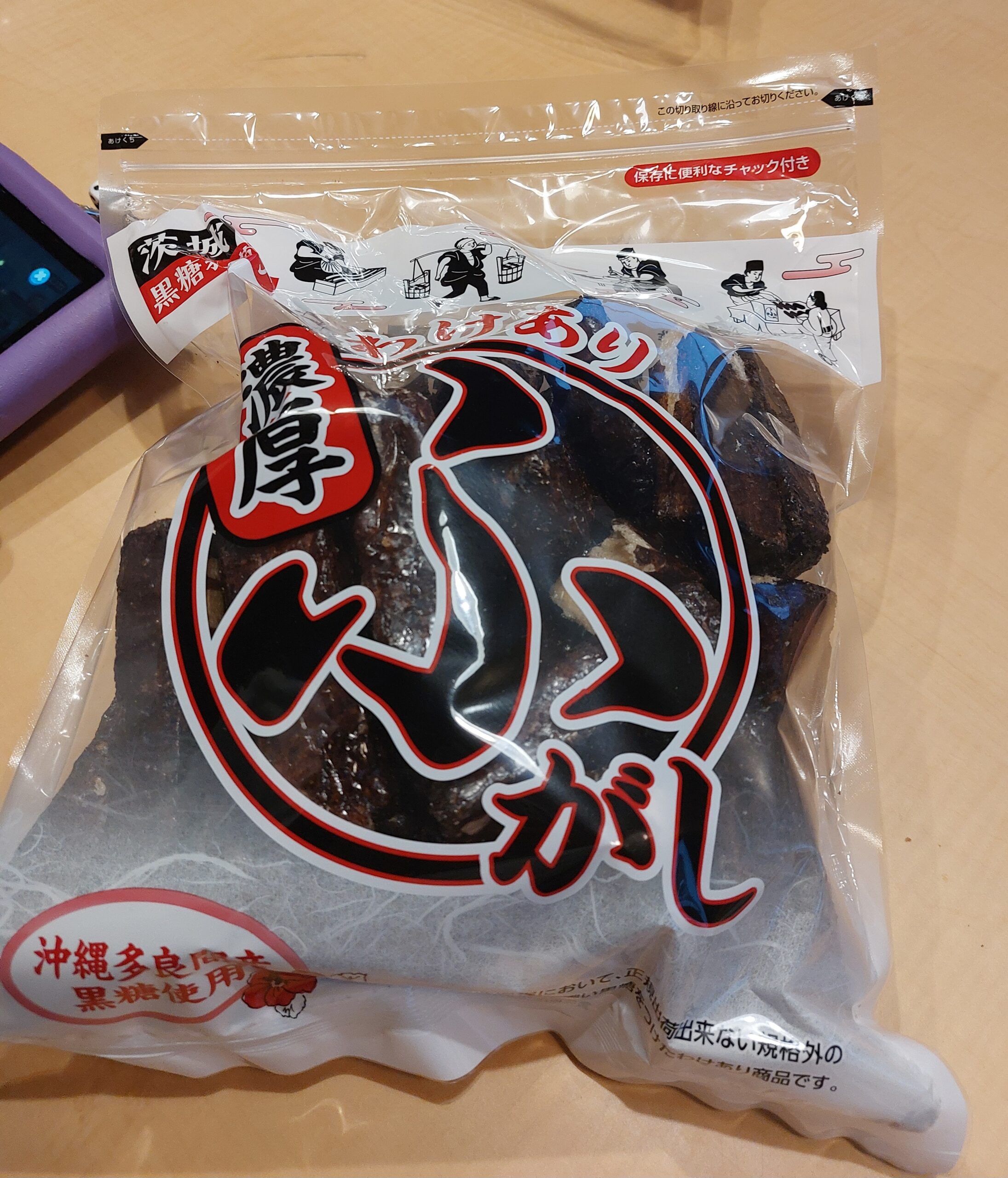 大好きな“ふ菓子”