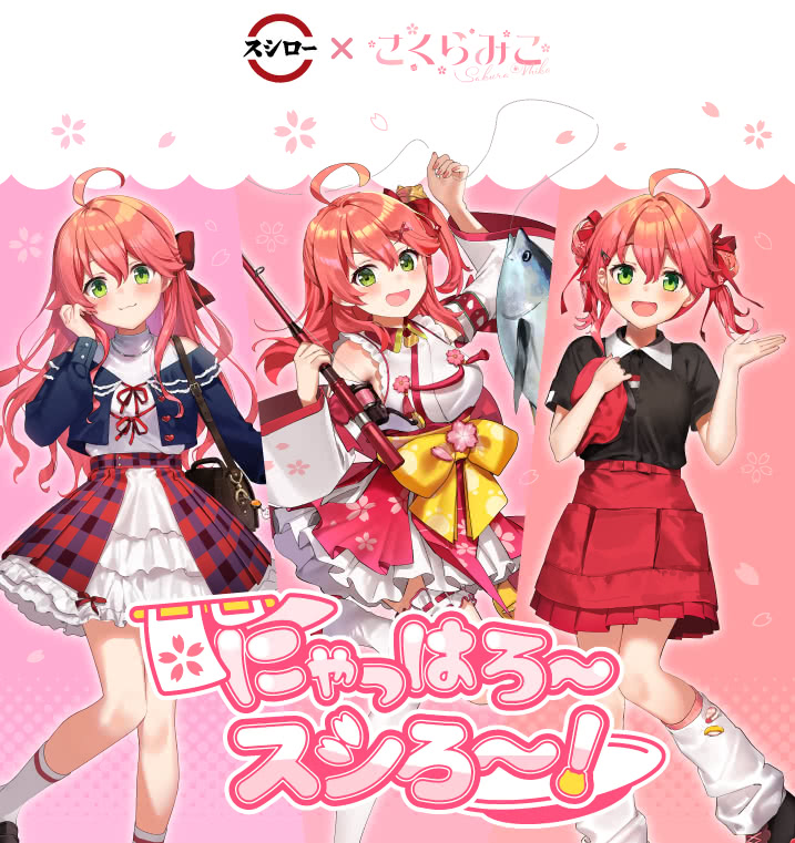 推し活　スシロー編