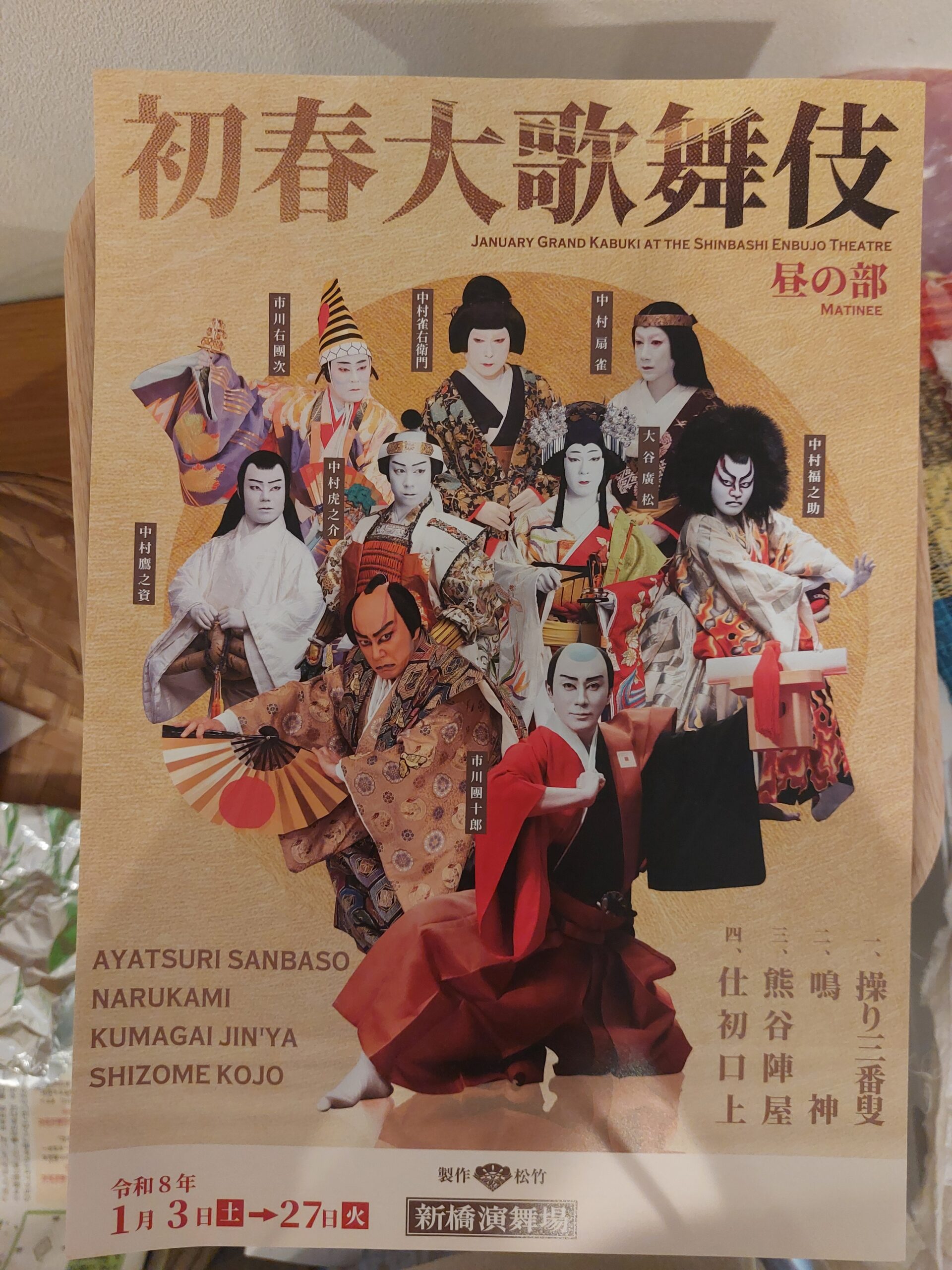 歌舞伎 観劇デビュー