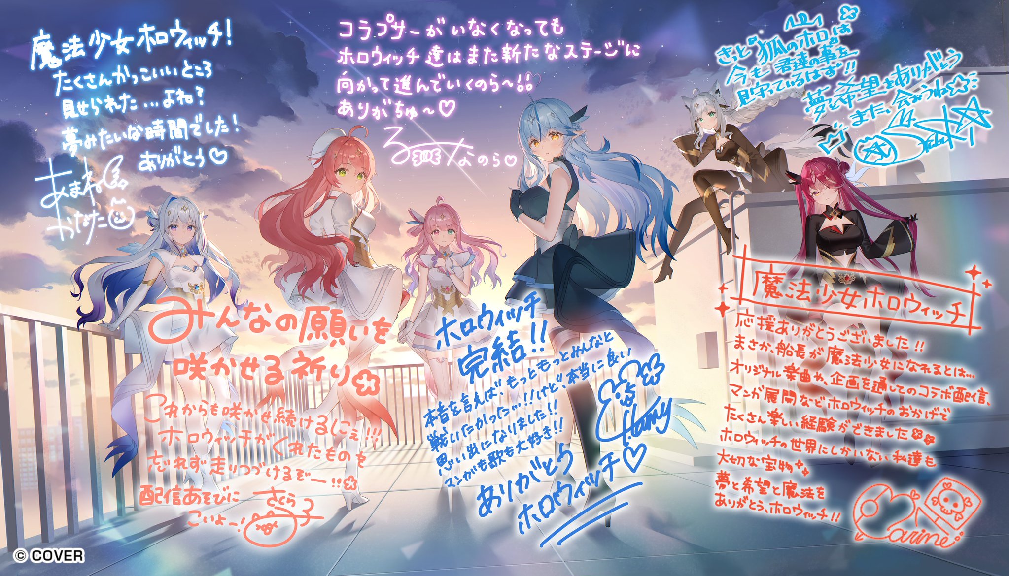 ホロウィッチ完結