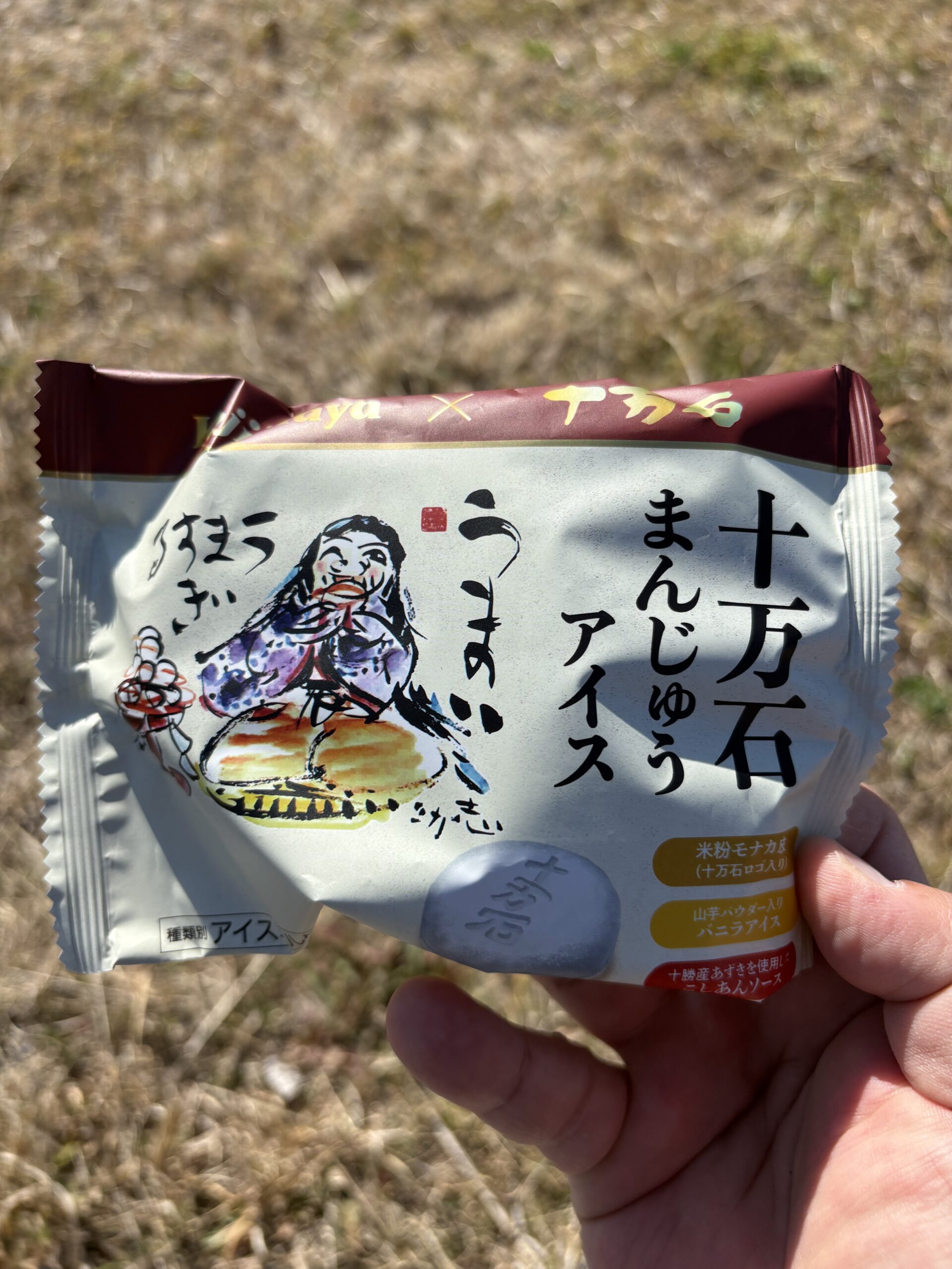 十万石まんじゅう