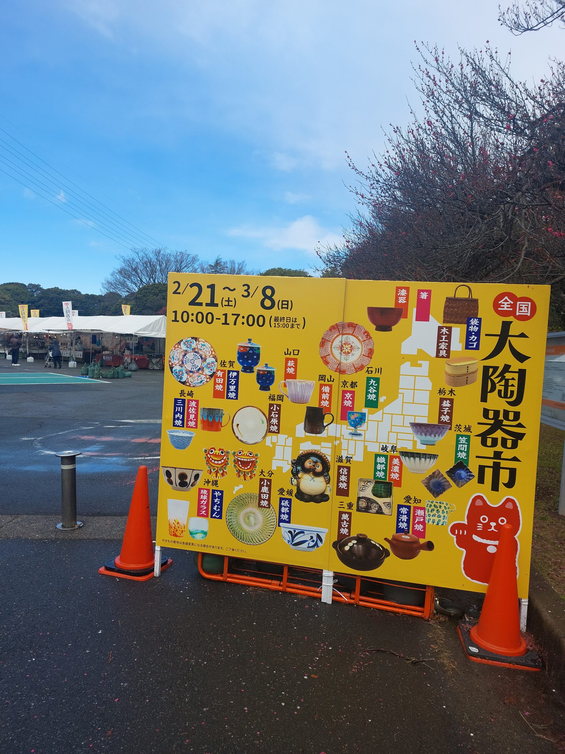 全国大陶器市@大宮