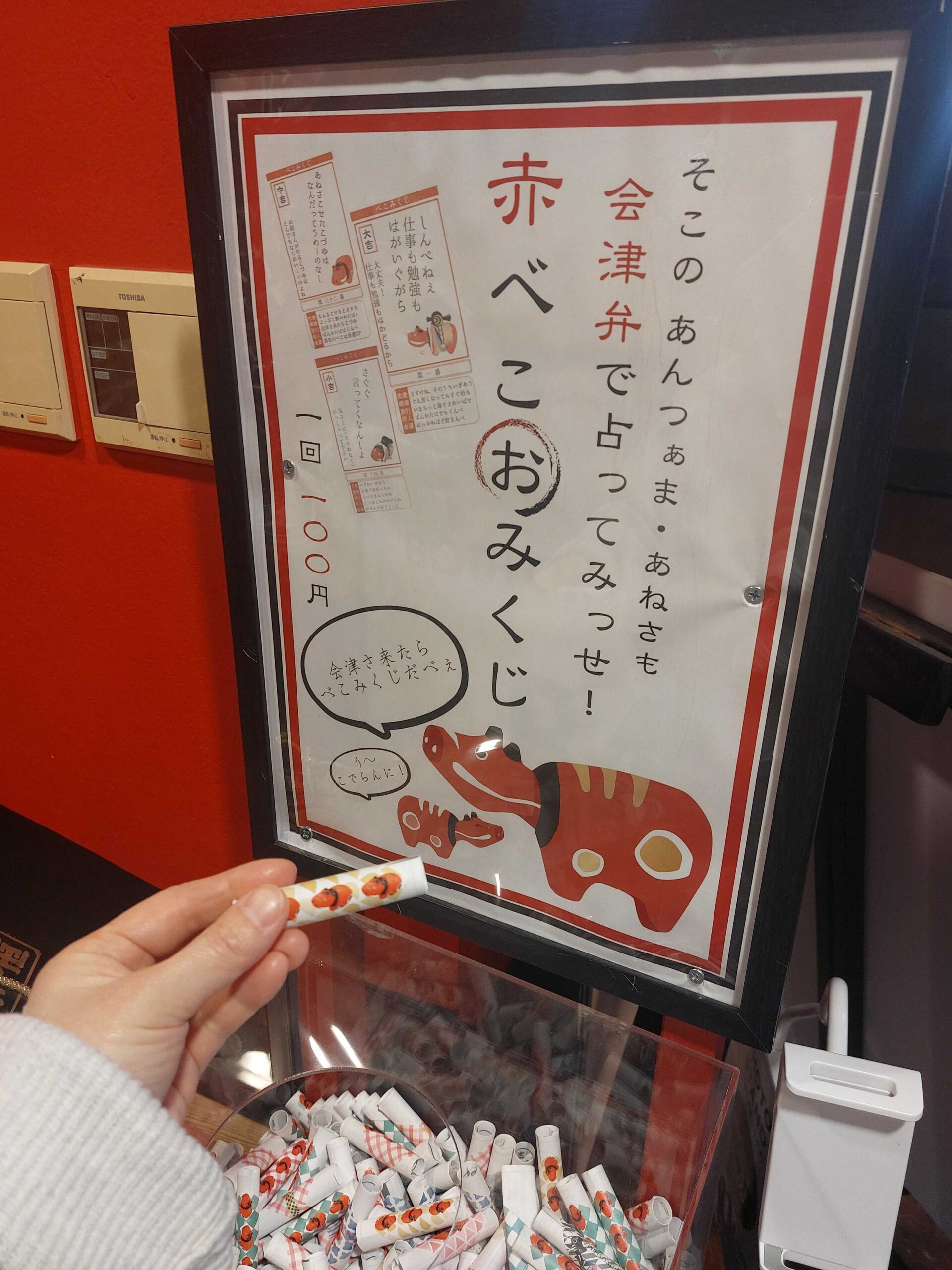 会津弁の赤べこおみくじ