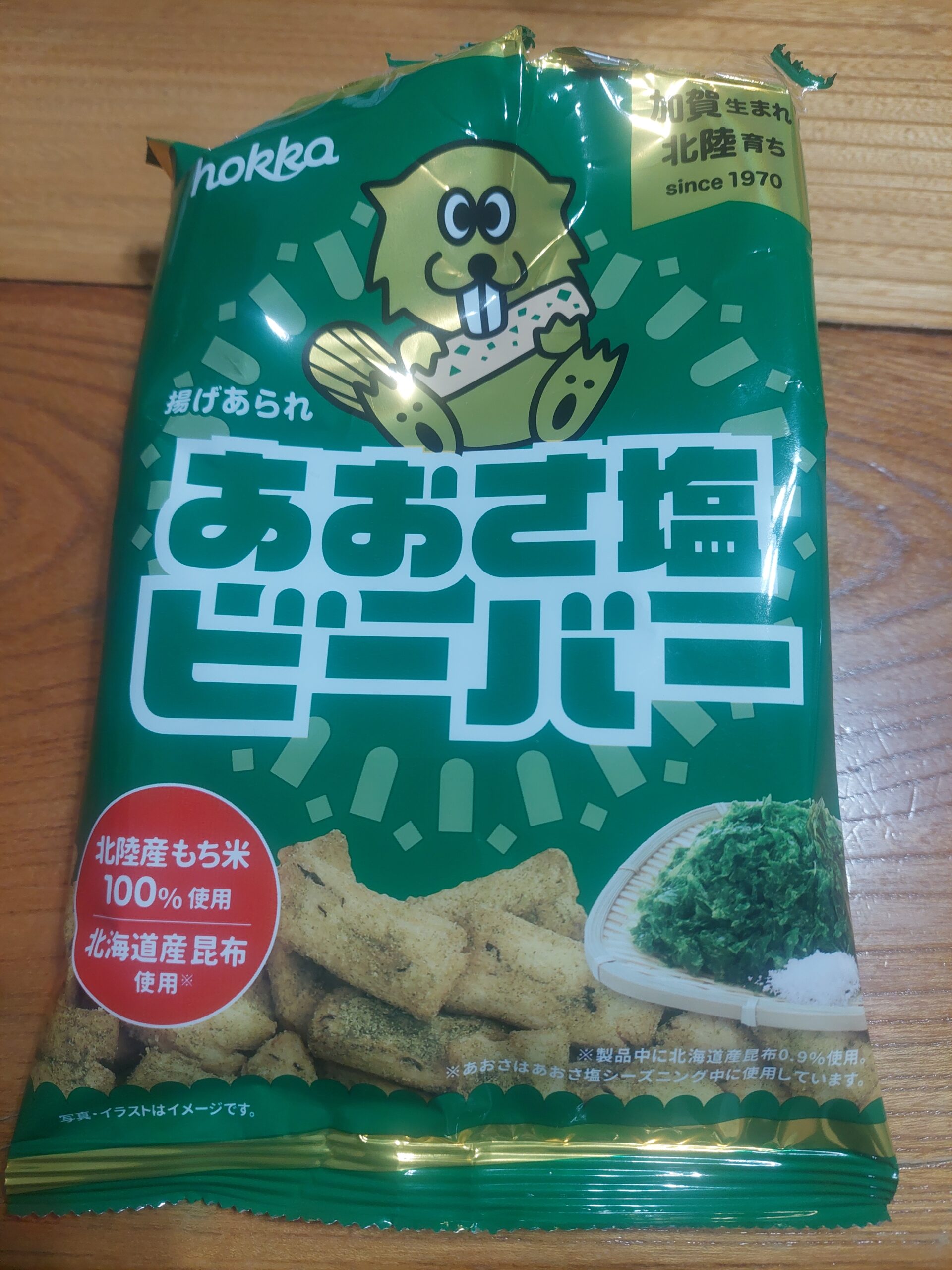 ビールのお供