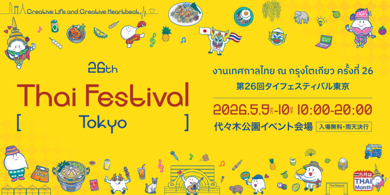 タイフェス！